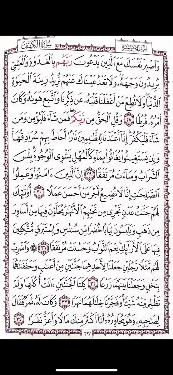 4sdali1's tweet photo. #سورة_الكهف من مصحف ابوي الله يرحمه💗
2 https://t.co/6c3O30fL0I