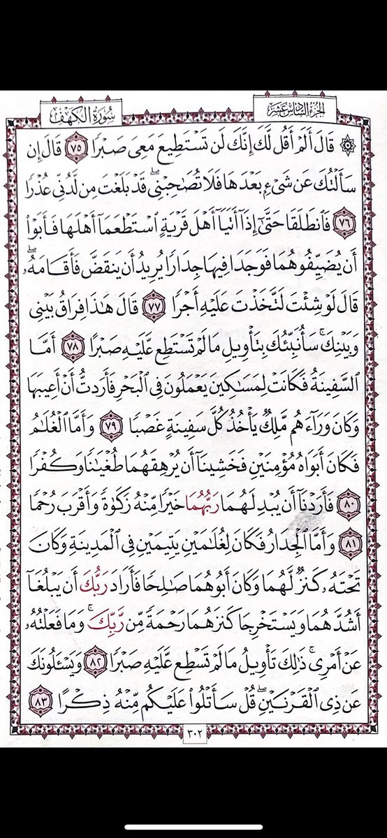 4sdali1's tweet photo. #سورة_الكهف من مصحف ابوي الله يرحمه💗
3 https://t.co/eFkkJi5vtp