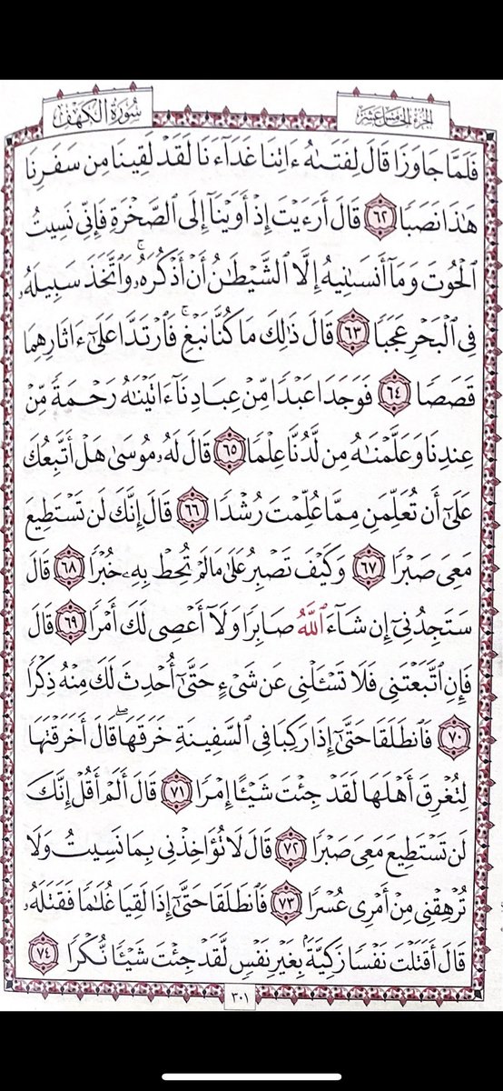 4sdali1's tweet photo. #سورة_الكهف من مصحف ابوي الله يرحمه💗
3 https://t.co/eFkkJi5vtp