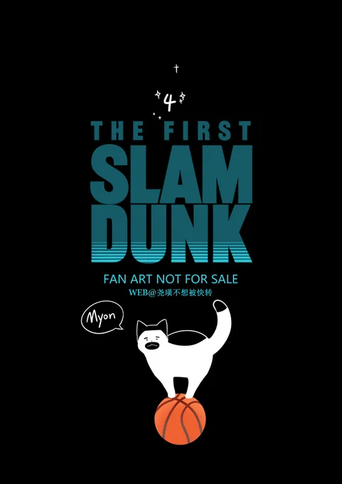 #SLAMDUNK  812深o无料