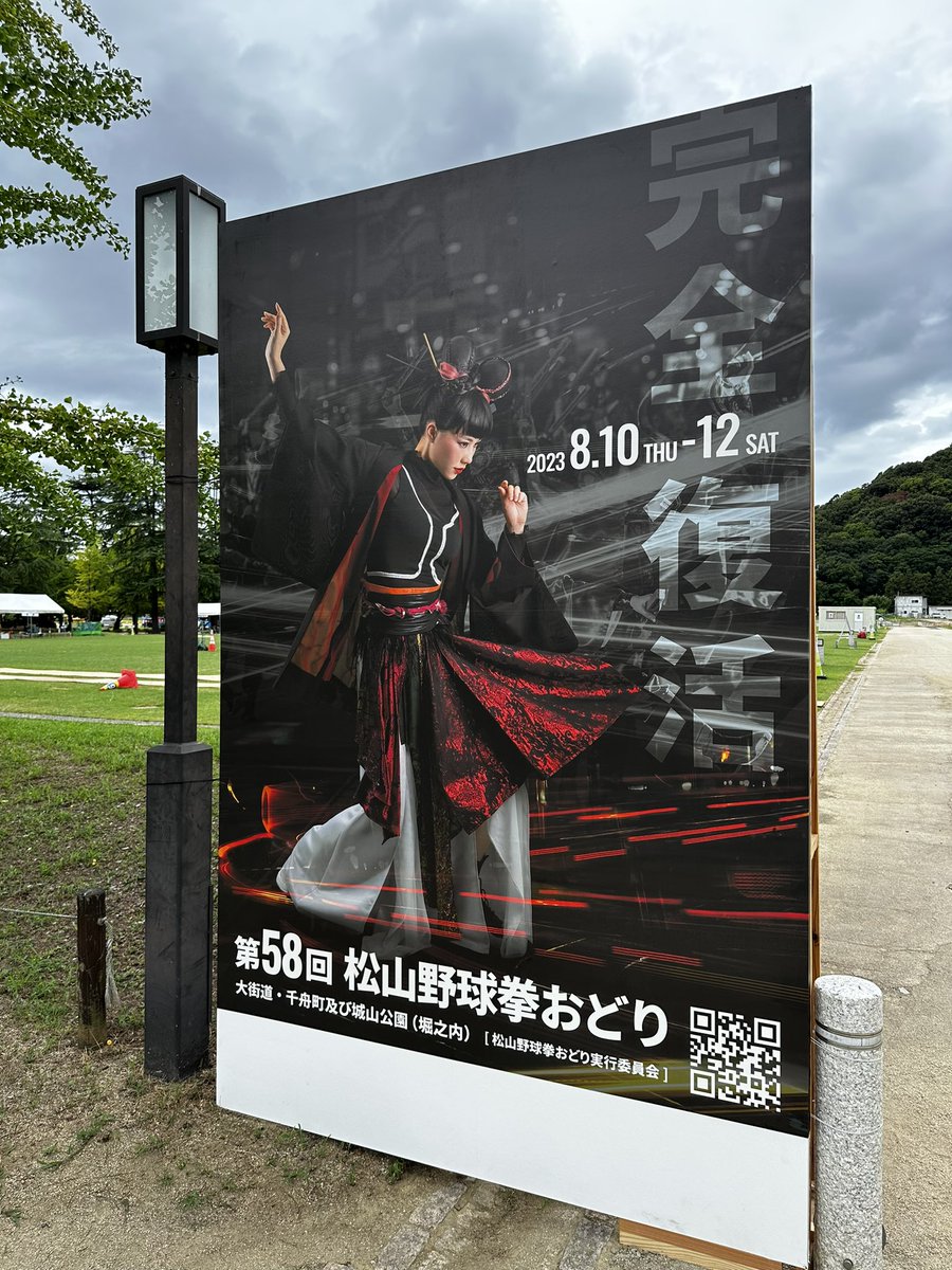 Mariko3_art's tweet photo. 午前中、会場前を通ったら、このキービジュアル目立つからか、自転車🚲に乗ってる方もスピード落として見てる!
嬉しい限り!
本日も夕方5時から、大街道から団体連の演舞がスタートするよ!
#松山まつり
#野球拳おどり
#LEAM_Japan https://t.co/zcqrRntCFz