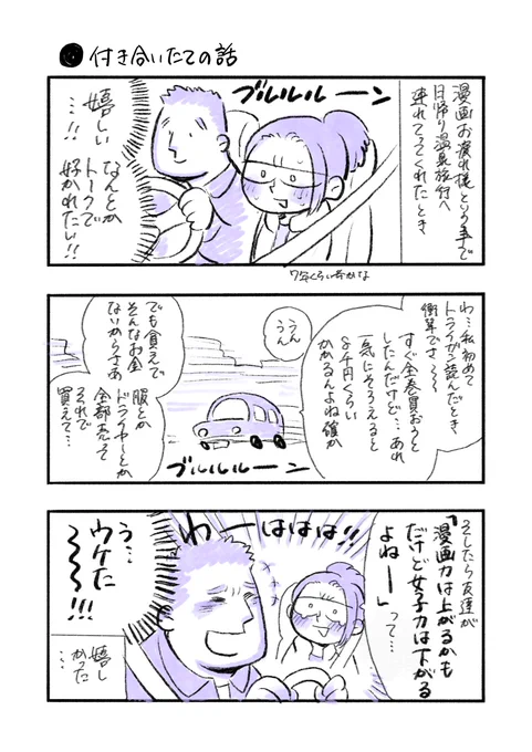 付き合いたてのときの話。どうでもいい話に笑ってもらえると嬉しいよね… #私のおっとり旦那