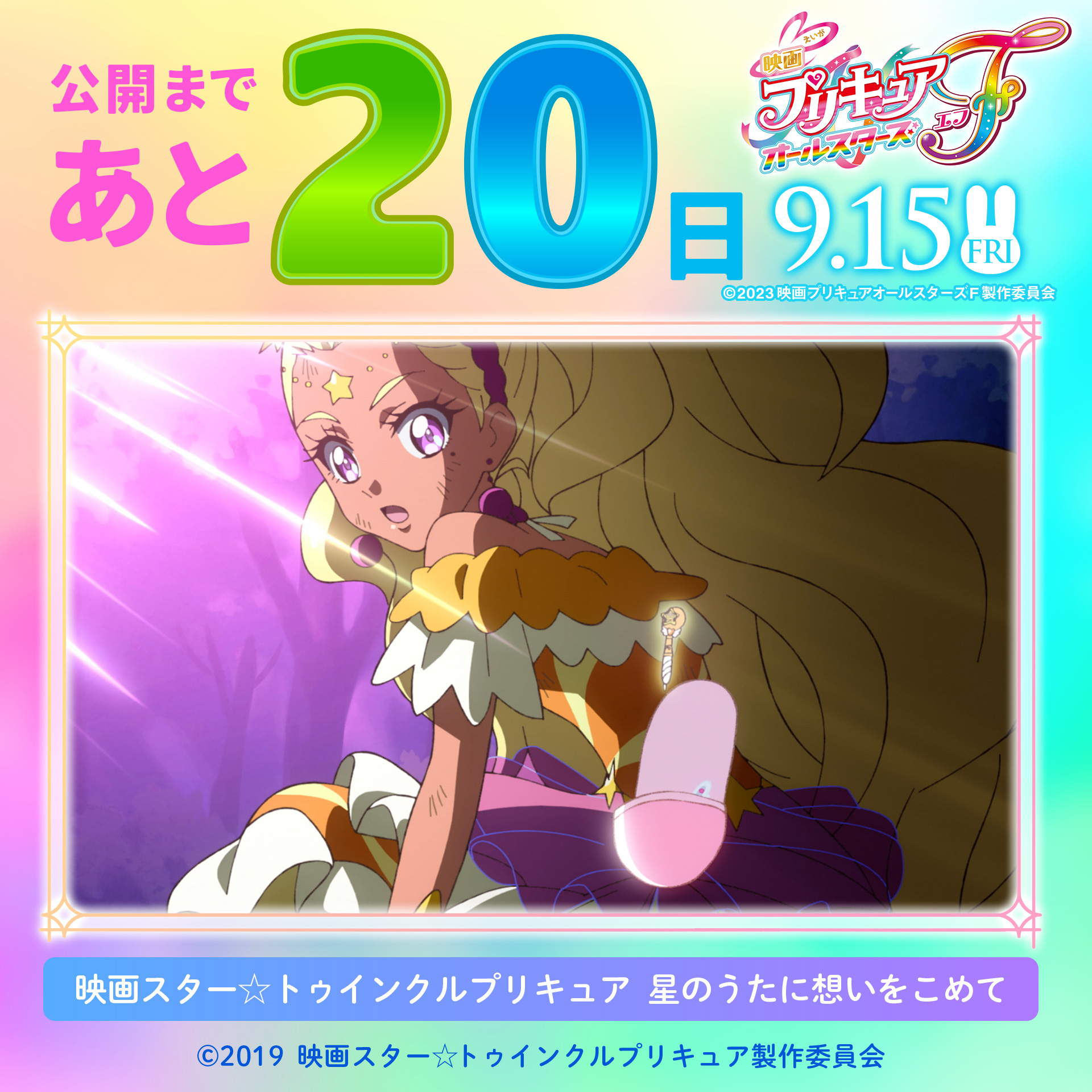 布ポスター ゆ~のす通信 天宮えれな スター☆トゥインクルプリキュア 激レア 布ポスター ゆ~のす通信 天宮えれな スター☆トゥインク