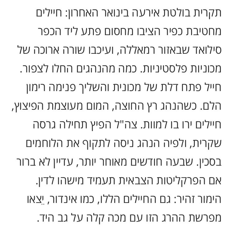 uri_blau's tweet photo. מדהים שהסיפור המזעזע הזה מסתתר בסוף הטור של עמוס הראל בהארץ. מסוג הפעמים שאתה רוצה לומר ש״במדינה מתוקנת״ היו קורים הרבה דברים אחרי פשע שכזה. אבל אנחנו מדינה מקולקלת ורקובה. צריך להכיר בזה. https://t.co/ZCaE8xSS7M