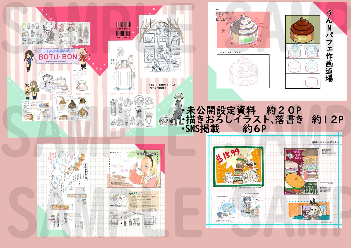 C102 ぬくもりの湯 リコリス・リコイルBOTU・BON特典付き