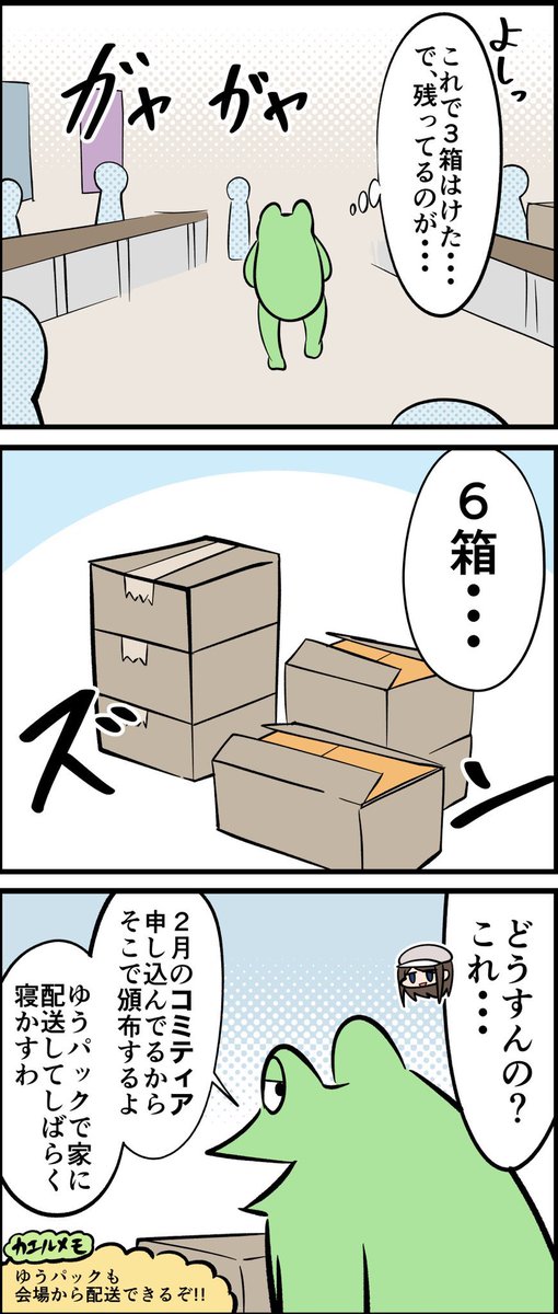 コミケに出るオタクの漫画(4/6) 