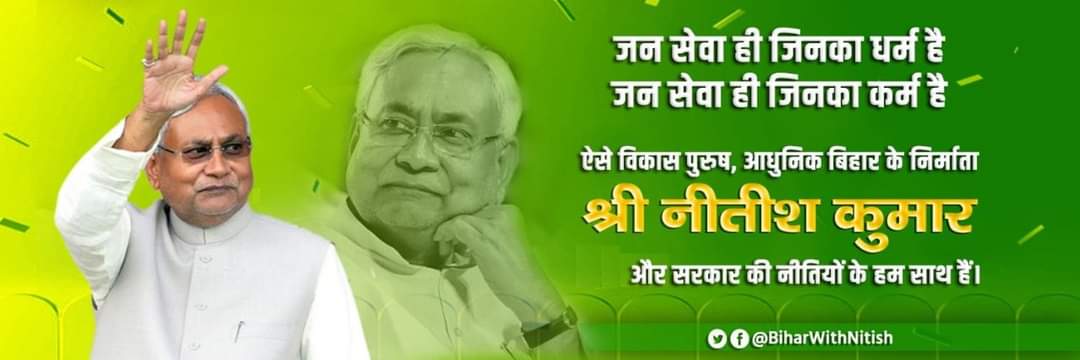 जय जदयू जय नीतीश कुमार। <a href="/RupakKu62401749/">रूपक पटेल</a> <a href="/nitishpatel_jdu/">Nitish patel</a> <a href="/princepatel95/">Prince Patel</a> <a href="/b3om1UvRrg0wCQp/">Ravi Kumar For NITISH</a> <a href="/AmarDeepJDU/">Dr. Amardeep</a>