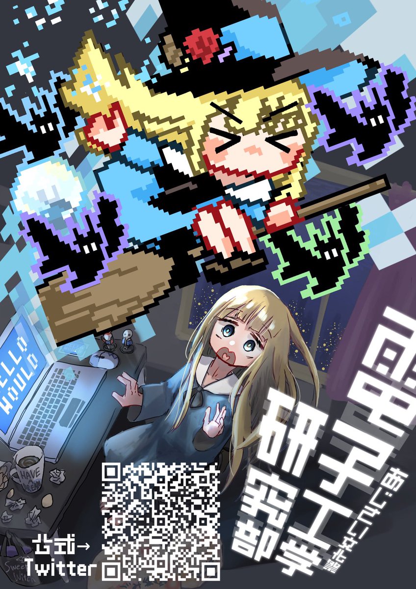 SeikeiDenko's tweet image. 今回は3人の部員がゲーム作品を展示しました！ツリーに貼られたURL先からダウンロード出来るので、良ければお家でも遊んでみてください！(プレイはパソコンでお願いします)  #フリーゲーム