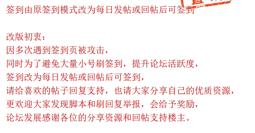 98堂（色花堂）签到规则更新。