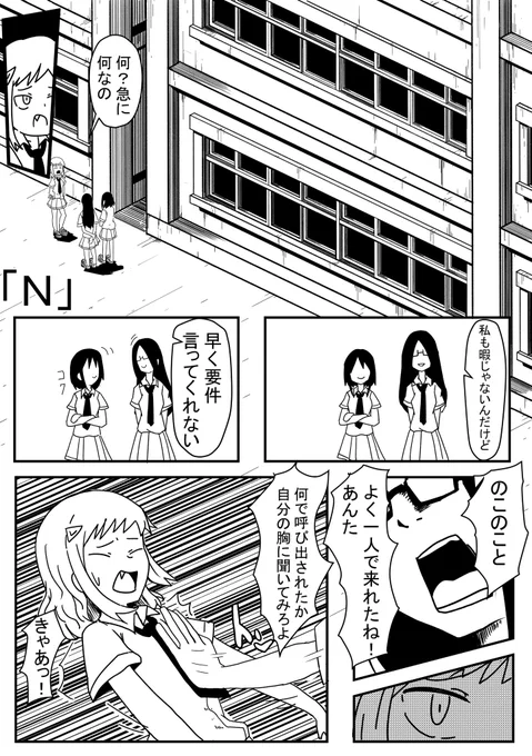 N 裏路地に連れて行かれたキバコ そこに現れたのはあいつだった キバコは助かるのか…?(1/2) #わたモテ