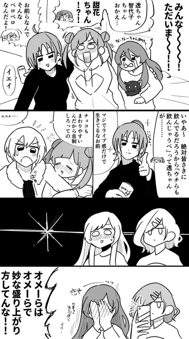 283プロ同級生飲み会🍻その10  
#17飲み 