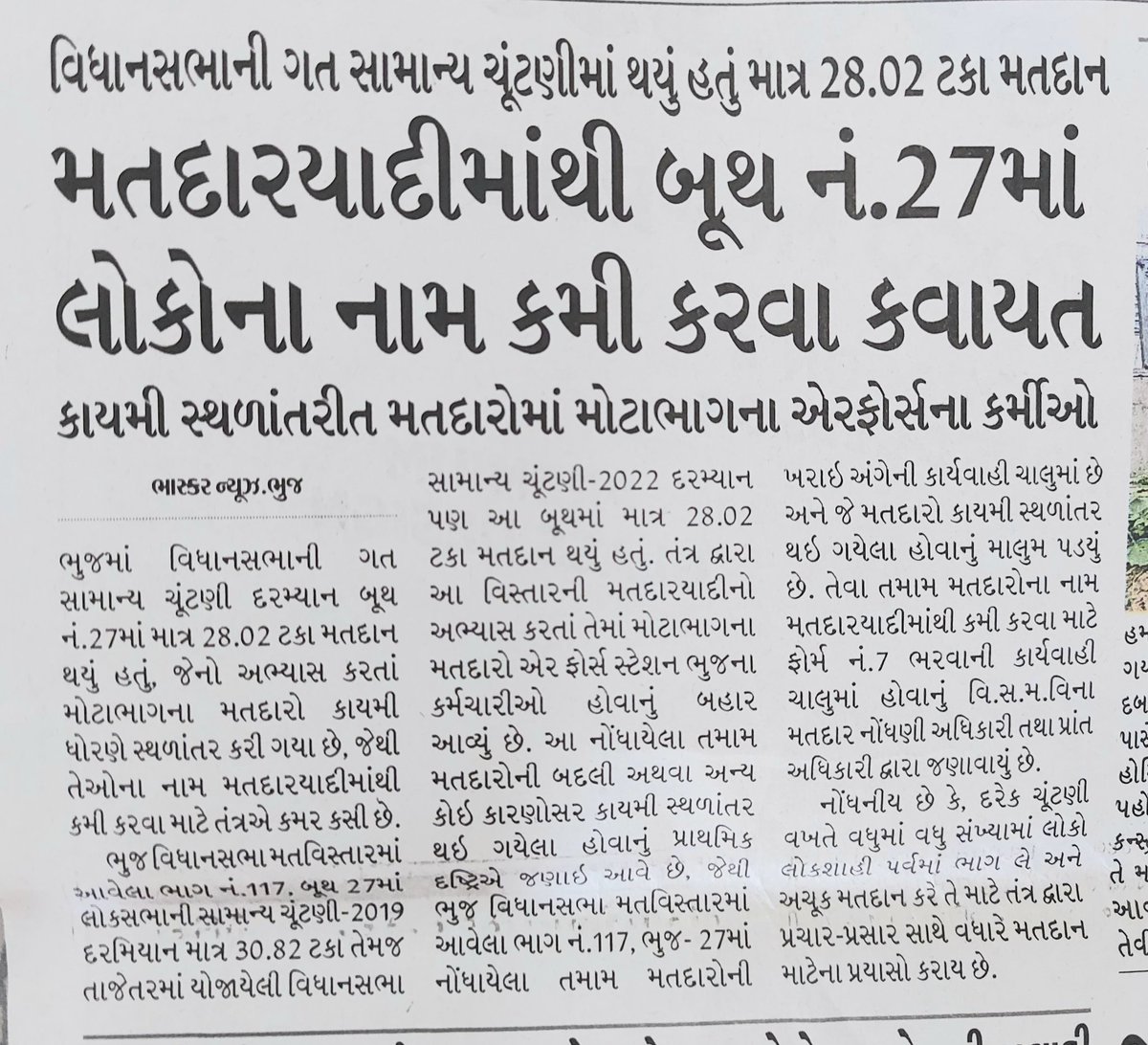 SDM, Bhuj & ERO 003-Bhuj Assembly tweet media