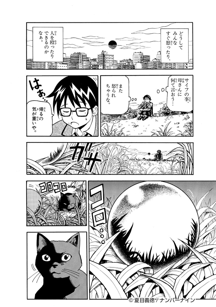 食物連鎖の上に行く話③ 