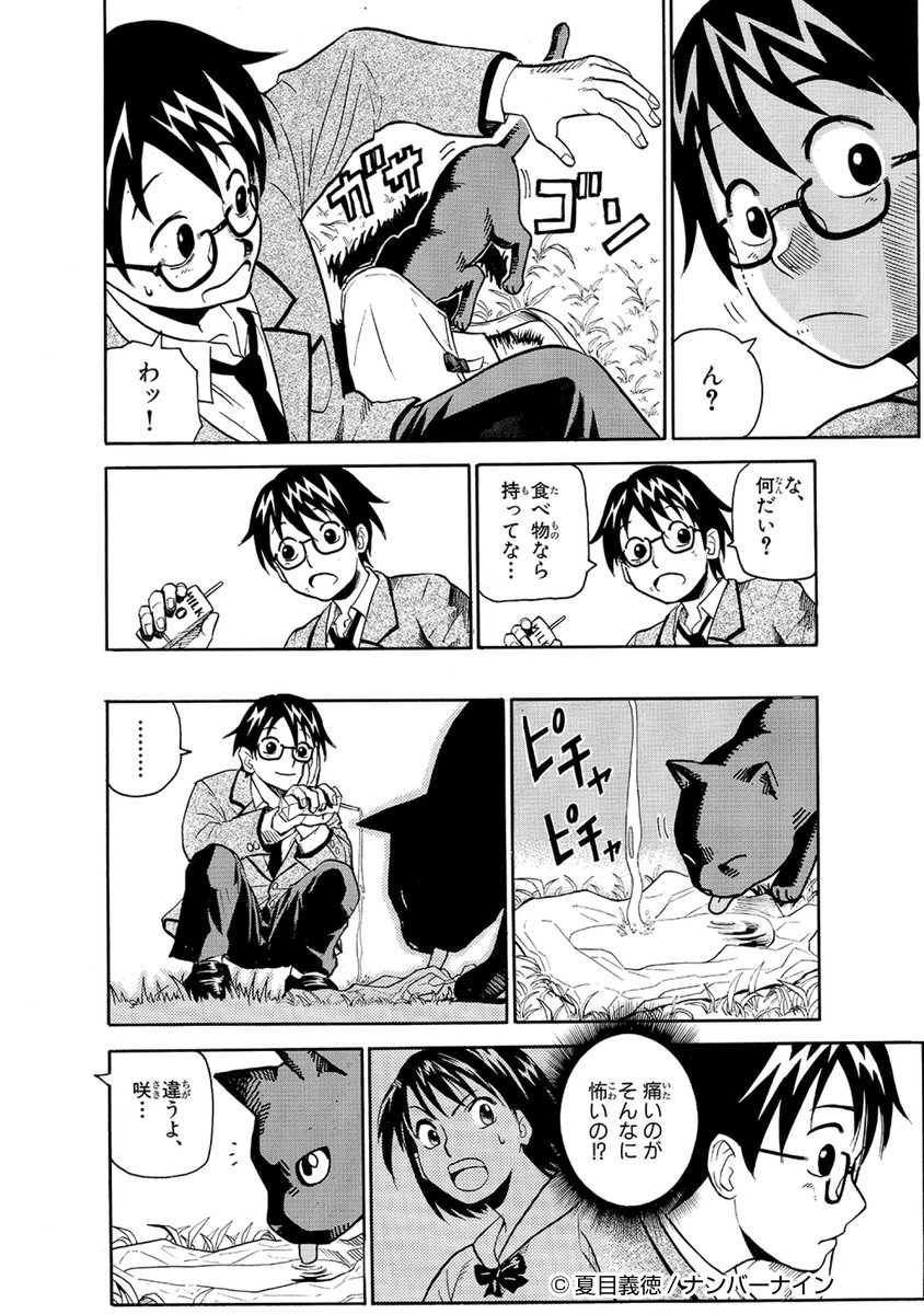 食物連鎖の上に行く話③ 