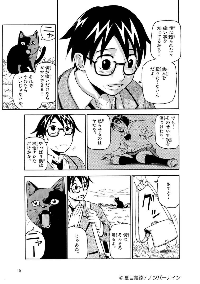 食物連鎖の上に行く話④ 