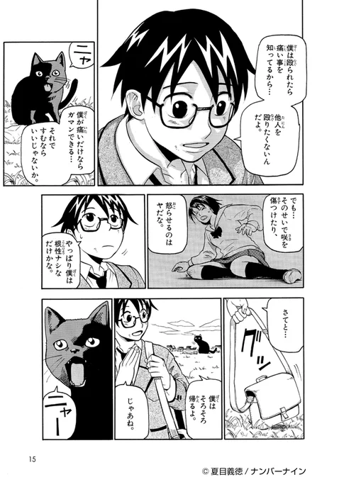 食物連鎖の上に行く話④ 