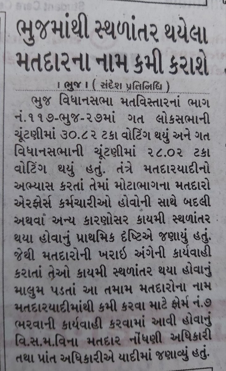 SDM, Bhuj & ERO 003-Bhuj Assembly tweet media