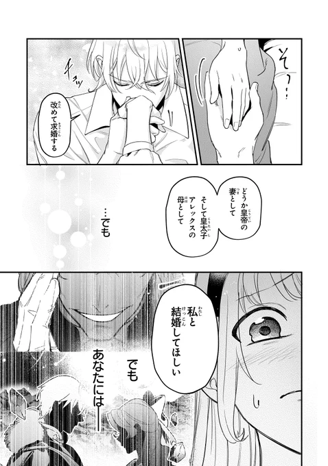 【最新話更新】「ロイヤル・シンデレラ・ママ 天涯孤独の没落令嬢は冷徹皇帝に溺愛される」Step.14更新。再びアレクサンダーから求婚されたロザリンデは、ずっと聞きたくて聞けなかったことを口にする--。

https://t.co/yYA1CYvvot
https://t.co/e7NLC7GNfw 