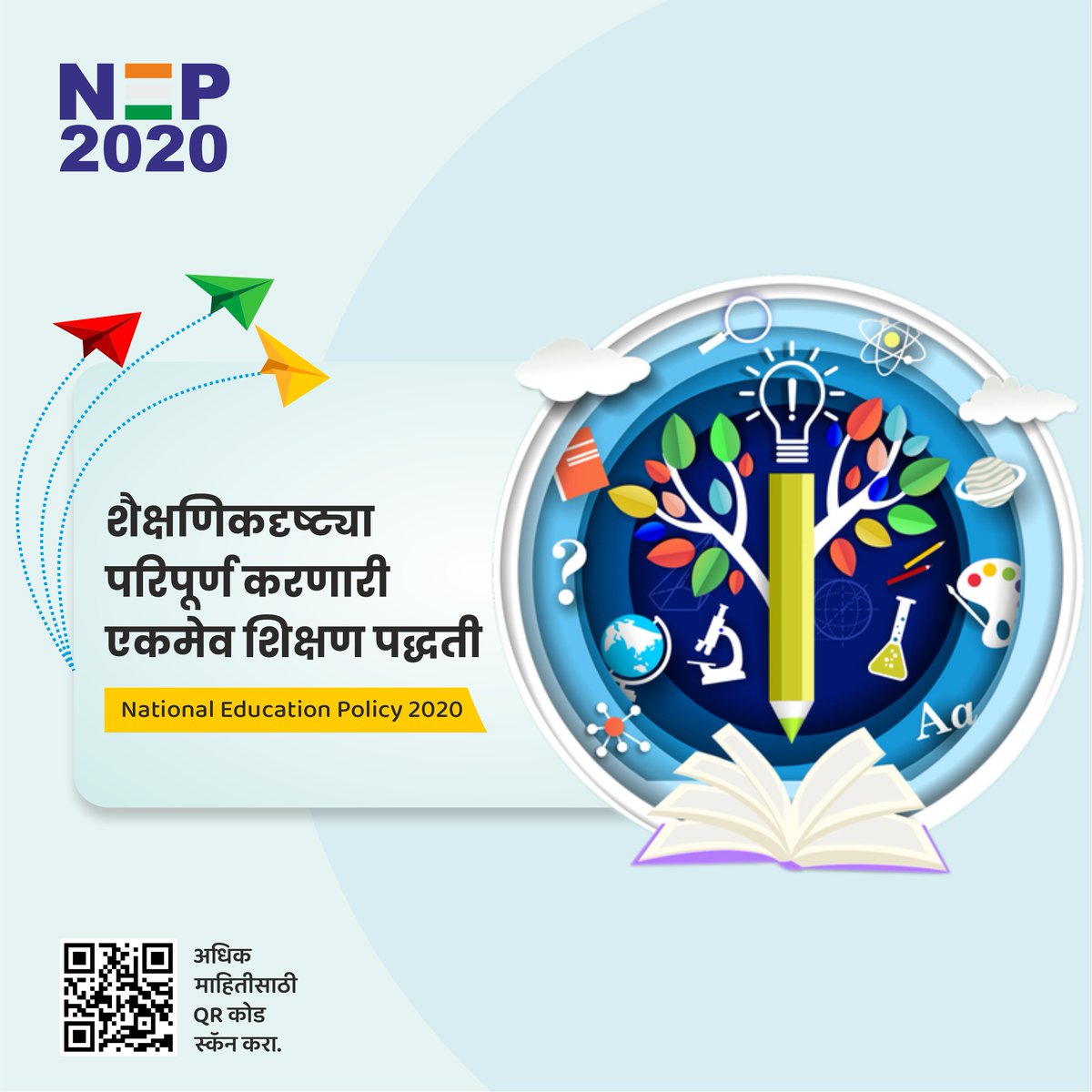 Higher &Technical Education Department maharashtra (@htedmaharashtra) on Twitter photo शैक्षणिक दृष्ट्या परिपूर्ण करणारी एकमेव शिक्षण पद्धत म्हणजे राष्ट्रीय शैक्षणिक धोरण 2020
सदर धोरणाची अधिक माहिती जाणून घेण्याकरिता QR कोड स्कॅन करा.
#NEP #NEP2020 #शिक्षण #विद्यार्थी #Education #Students
<a href="/ChDadaPatil/">Chandrakant Patil</a> शैक्षणिक दृष्ट्या परिपूर्ण करणारी एकमेव शिक्षण पद्धत म्हणजे राष्ट्रीय शैक्षणिक धोरण 2020
सदर धोरणाची अधिक माहिती जाणून घेण्याकरिता QR कोड स्कॅन करा.
#NEP #NEP2020 #शिक्षण #विद्यार्थी #Education #Students
<a href="/ChDadaPatil/">Chandrakant Patil</a>