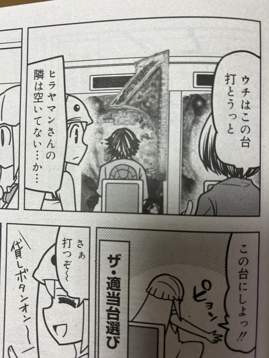 パチマンvol.21発売中です!あたしの漫画『やまんとヤマンの勝てばよかろうもん』掲載されておりますので読んで下さるとありがたいですー!🙇