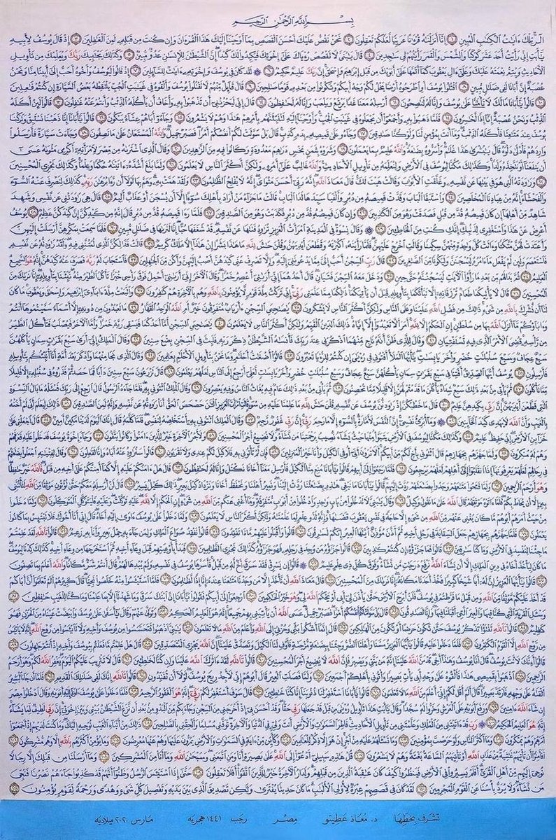 Tilawatulquran's tweet photo. How many retweets for this?🥺❤

The complete suratul Yusuf on a single page https://t.co/pJXaRkVlBg