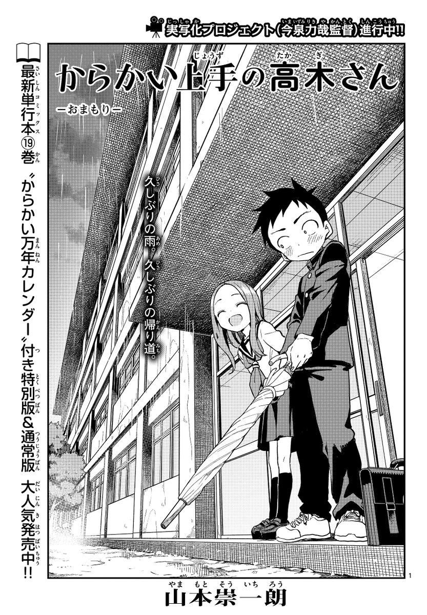 ゲッサン9月号】情報 『からかい上手の高木さん』はーおまもりーが掲載