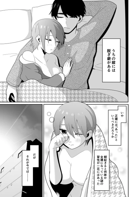 一花の脱ぎ癖が治った(?)話1/2

ご依頼をいただいて描かせてもらいました。
ベッドで軽イチャイチャするだけの風一。ずっとやってて

#五等分の花嫁 
#中野一花 