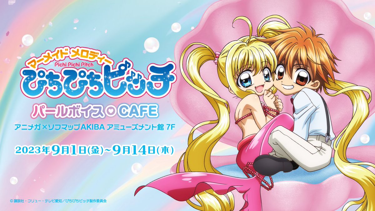 ソフマップ STELLAMAP Cafe (ステラマップカフェ) on X ソフマップ STELLAMAP Cafe (ステラマップカフェ) on X