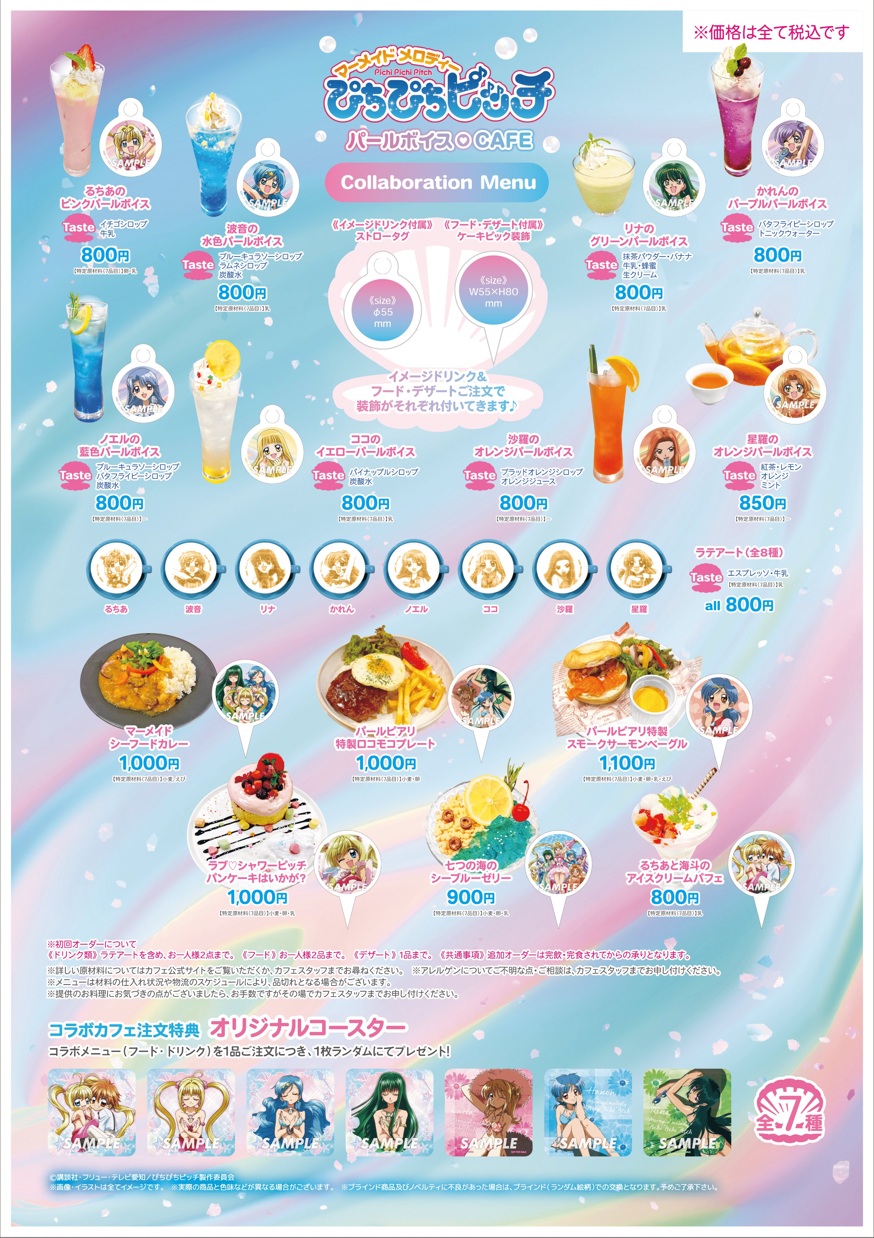 ぴちぴちピッチ パールボイスCAFE × STELLAMAP』開催