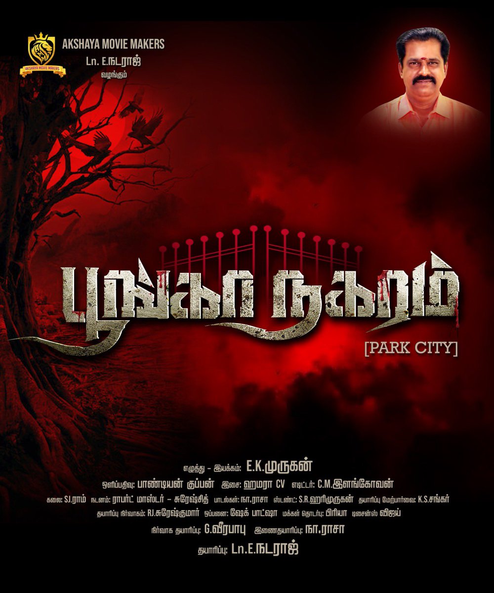 Happy to release Akshaya Movie Makers LN.E.NataRaj Presents Written &amp; Directed By #EKMURUGAN'S Title Look of #பூங்காநகரம் !!!

#AkshayaMovieMakers

My best wishes to the team 😊

<a href="/ENataraj37203/">E Nataraj</a> #Punganagaram @murugan62599331 <a href="/ksshankar2008/">KALI SELVAM SHANKAR</a>  <a href="/PRO_Priya/">India country Deputy prime minister-priya</a> <a href="/spp_media/">SPP Media Communication</a>