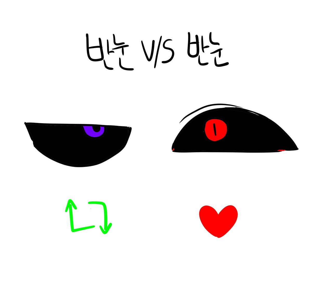 shany05_'s tweet photo. 취향 반눈들 님들은 뭐가 좋으시죠? 전 알티쪽이 좋네요 헤헤 https://t.co/raobvO9eyk