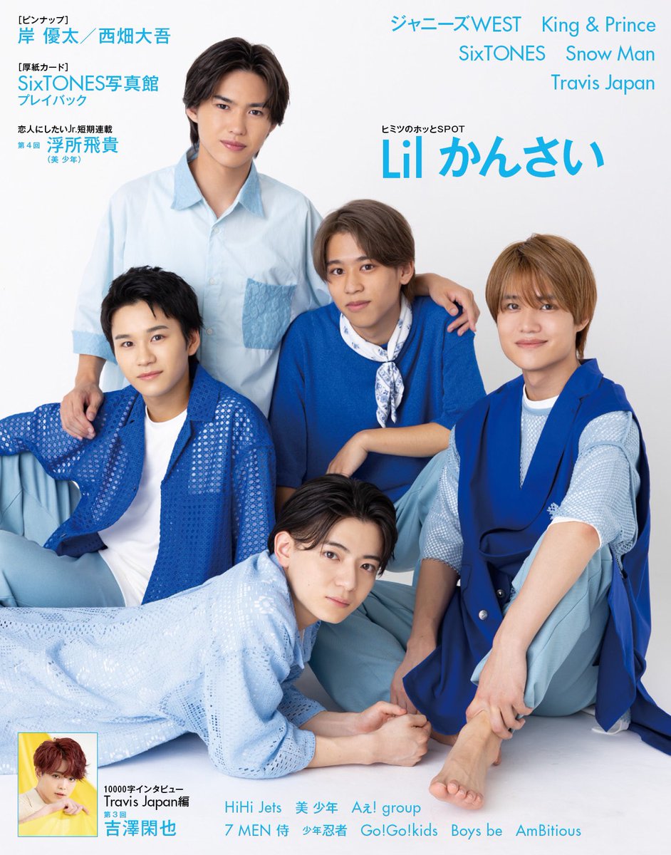 Myojo10月号（8月22日発売号）の表紙を公開‼ 表紙は #なにわ男子
