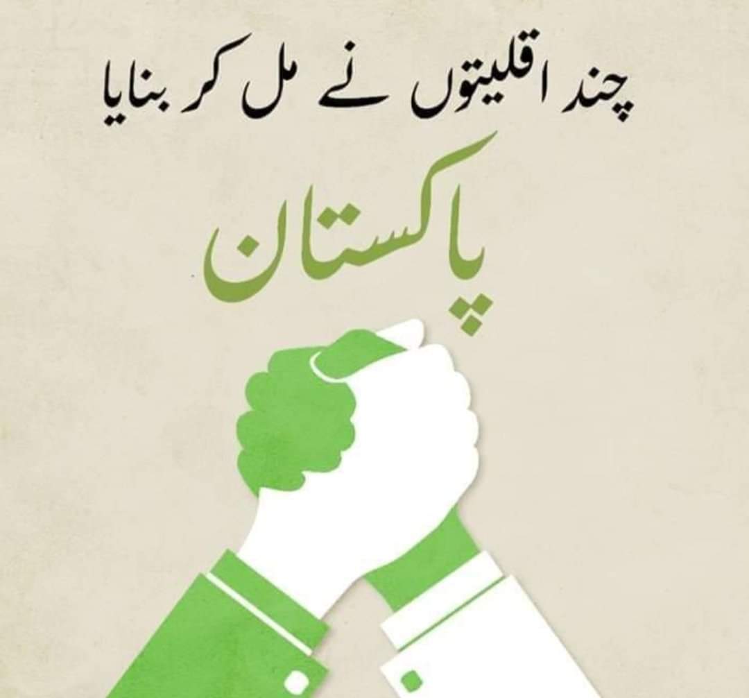 11 اگست اقلیتوں کا قومی دن
ھم ھندو صرف ھم وطن ہی نہیں ، ھم بازوئے وطن بھی ھیں ۔
سدا سلامت پاکستان تا قیامت پاکستان۔ 
#August11 
#MinorityDay 
#MinorityRightsMarch2023