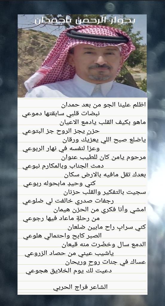 الشاعر فراج الحربي. tweet media