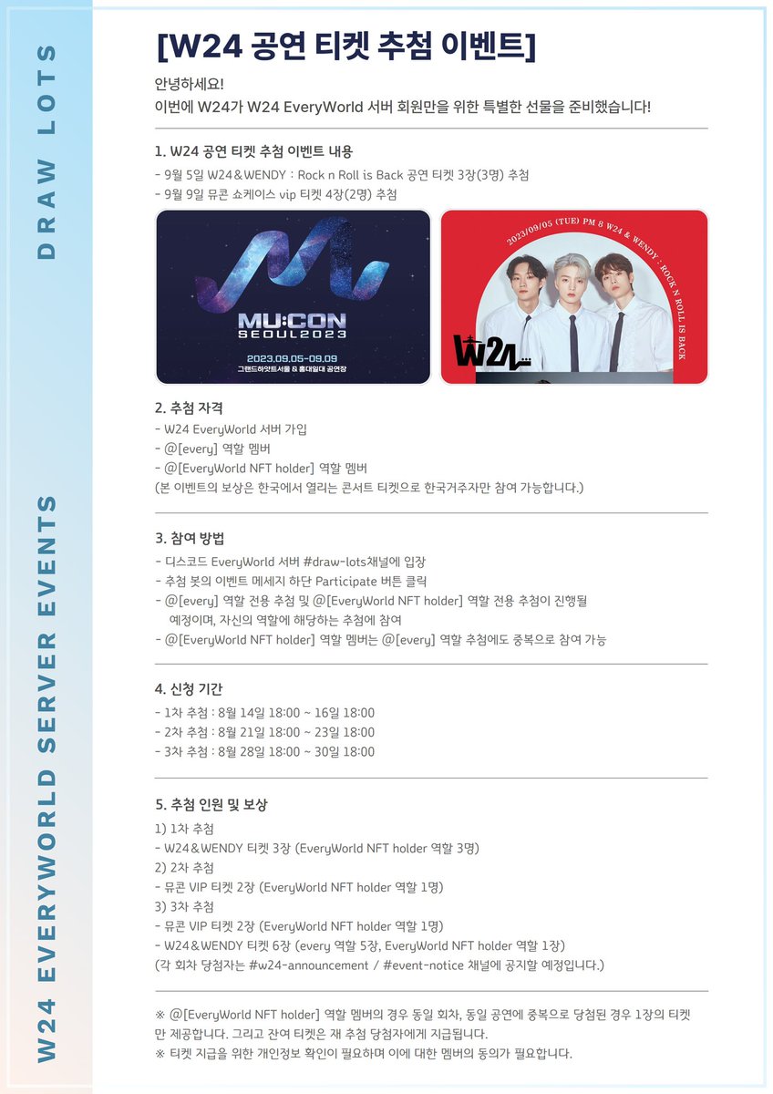 EveryWorld_W24's tweet photo. [EveryWorld Digital Membership]
W24 EveryWorld 서버 회원만을 위한 공연 티켓 추첨 이벤트를 진행합니다. 
8월14일(월) 14:00시 Discord 채널을 확인해주세요 https://t.co/XzhFhgMrOH https://t.co/XfZaDMcCjG