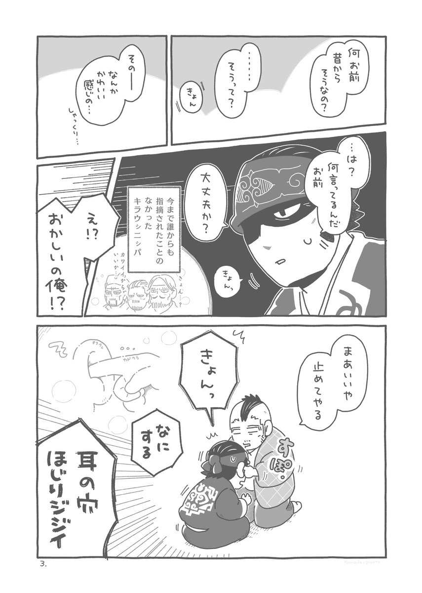 門倉とキラウシ (1/2)