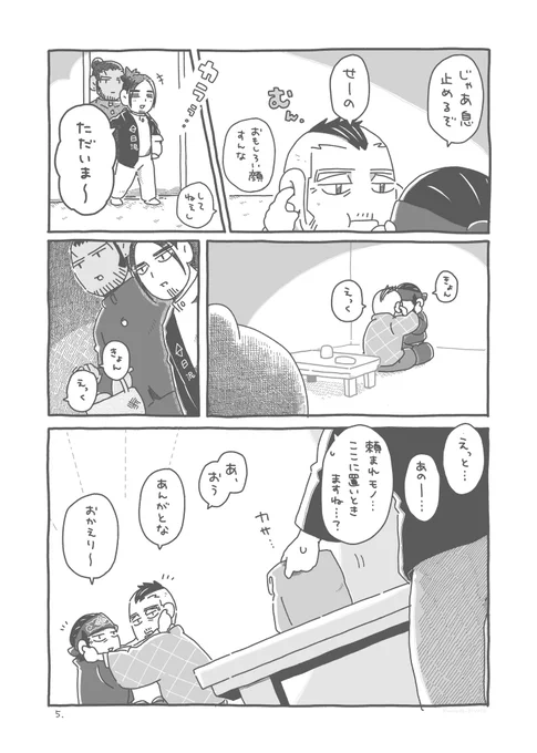 門倉とキラウシ (2/2)