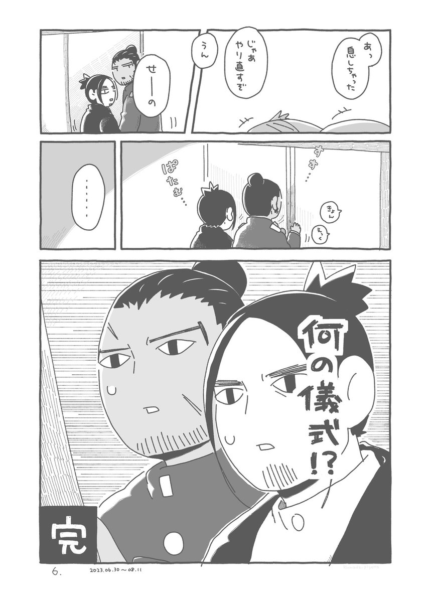 門倉とキラウシ (2/2)