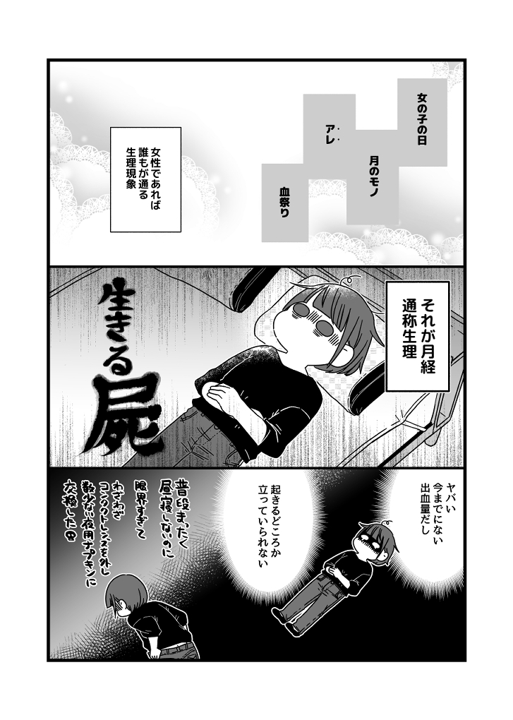 C102新刊【私たちは血の海に生きている】サンプル(1/4) 新刊は男性も女性も知ってほしい月経・生理に関するあるある実録です。今更聞けない月経の基本的な話や中医学漢方からみた月経過多の見分け方とかも。経血おもらし貧血低用量ピルの話とかを詰めました #C102新刊