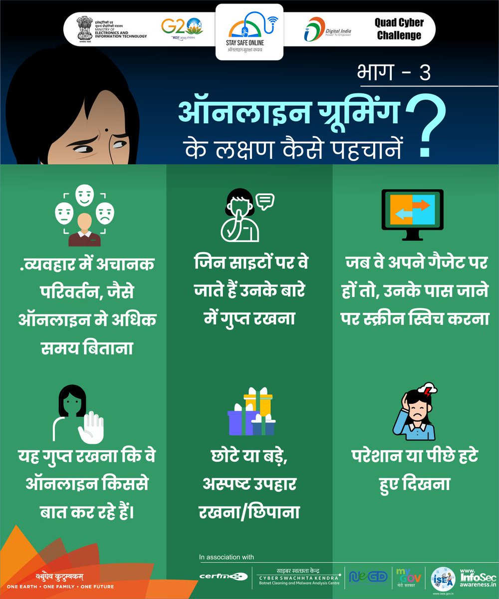 Awareness Material related to Cyber Security in connection with "Stay Safe Online Campaign" :- 
ऑनलाइन भुगतान - "सावधान रहें - सुरक्षित रहें"