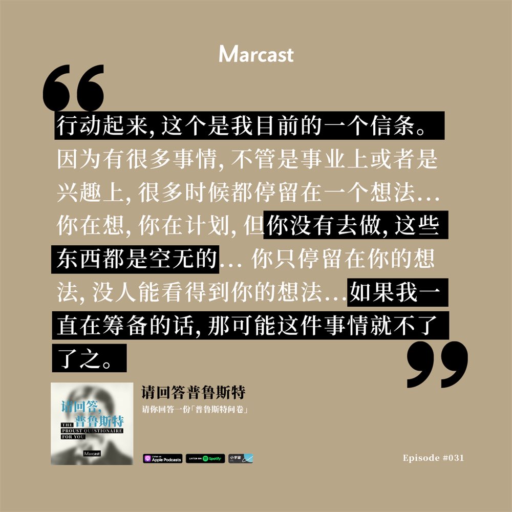 marcastmedia's tweet photo. 🎧 A new episode from #请回答普鲁斯特 podcast is out! 

You can subscribe and listen wherever you get your podcasts.

#marcast #podcast #podcasts #audio #sound #voice #proustquestionnaire #life #work #time #cycling #action #播客 https://t.co/SKHg2Zs4Sf