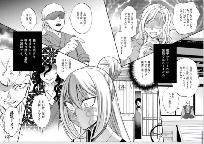 夏コミ新刊、選挙特集です。