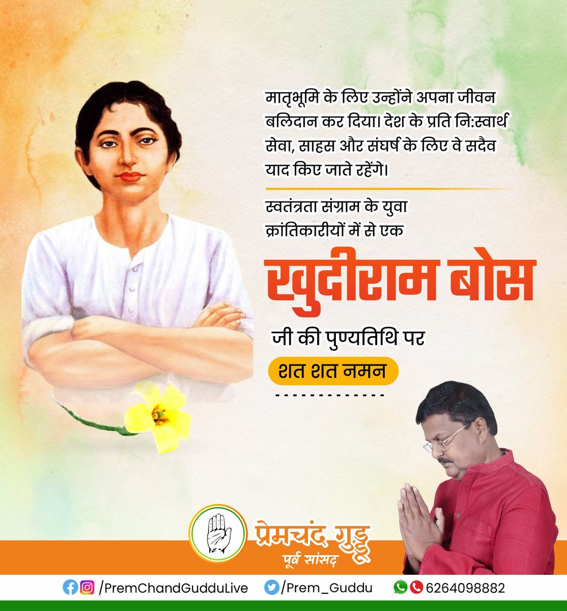 prem_guddu's tweet photo. स्वतंत्रता संग्राम के युवा क्रांतिकारीयों में से एक खुदीराम बोस जी को उनकी पुण्यतिथि पर शत शत नमन...
#KhudiramBose #KhudiRam_Bose #खुदीरामबोस https://t.co/H2fEdDXTlr