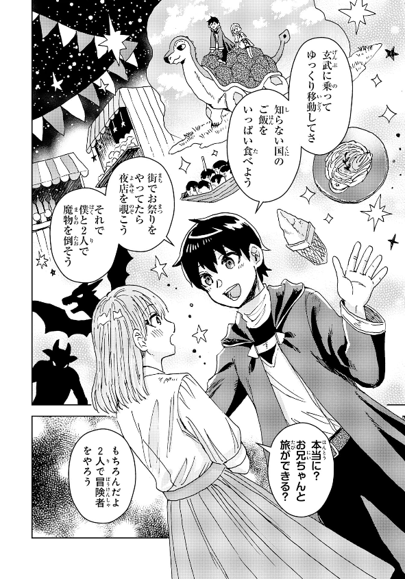 【🌟お知らせ🐢】 「治癒魔法は使えないと追放されたのに、なぜか頼られてます～俺だけ使える治癒魔法で、聖獣と共に気づけば世界最強になっていた～ 」原作:里海 慧さま @satomi_akira   6話目前半が更新されました! 旅に出るよ!  #コミックグラスト
