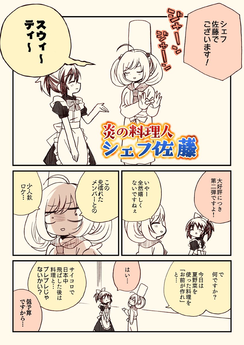 シェフ佐藤が騙されても騙されても懲りずにパイ生地を練ってくる話🍅 (1/7)