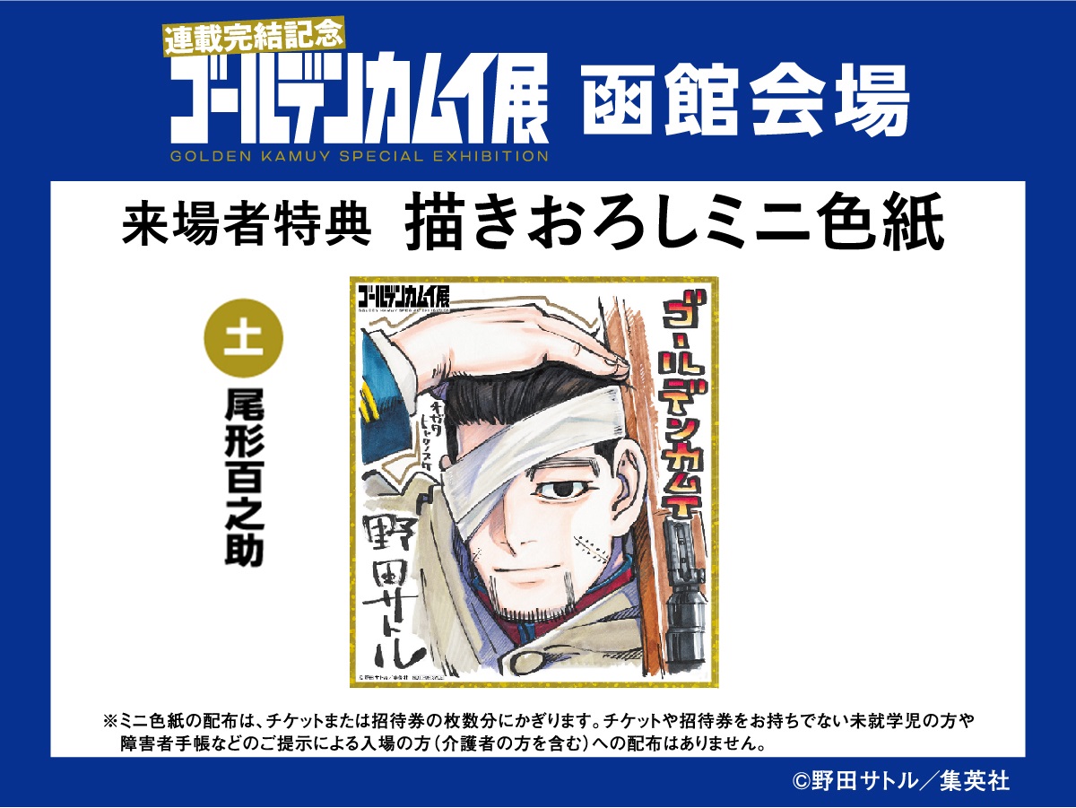 ゴールデンカムイ 入場特典 色紙 尾形百之助 ゴールデンカムイ 尾形百之助 入場特典 色紙 - メルカリ