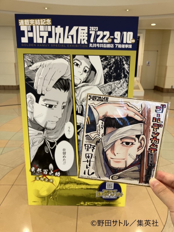 ゴールデンカムイ展函館 名所フォトスポット／ 本日の入場特典・野田