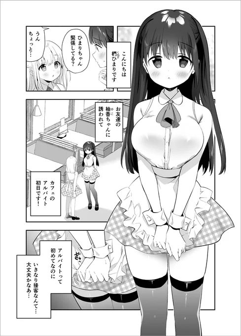 痴漢の存在しない素晴らしいセカイ、カフェでバイトを初めてみます… 