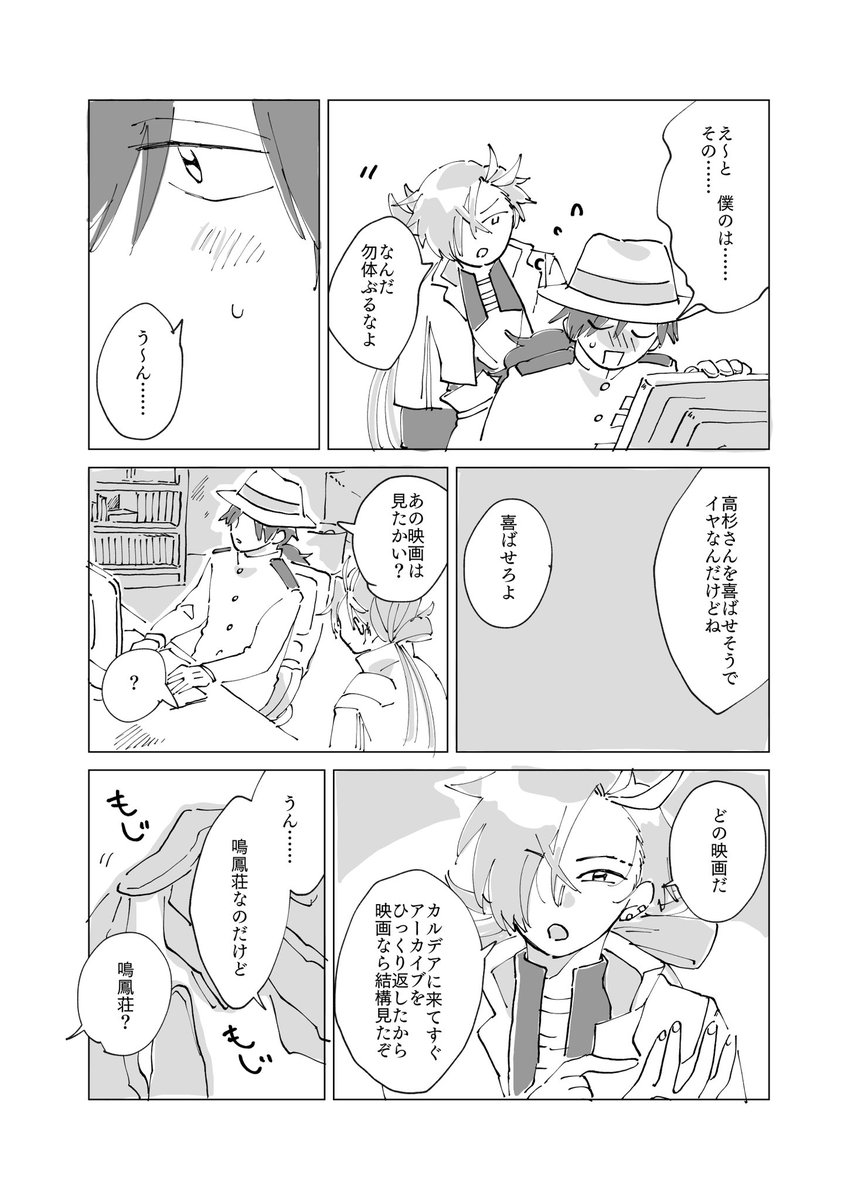 サバフェス記念に高杉実装前にかいた漫画見て。リョイです🐶😺(1/4) 