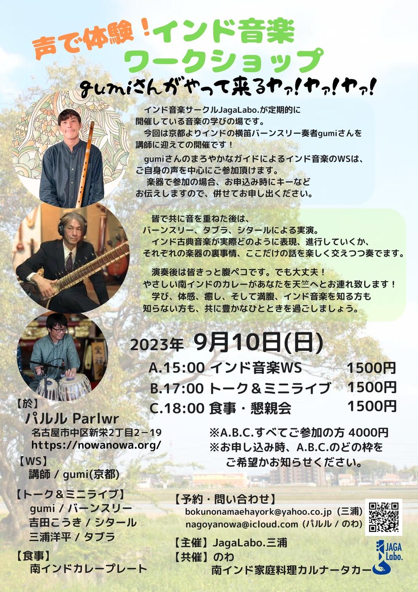 YORK_un53's tweet photo. 来月のイベント。
ワークショップです。

内容はgumiさんにおまかせしてますが、
みんなで歌ったり、ご自分の楽器で、
一緒に音を出しましょう～。

それぞれのみなさんの興味や音楽のきっかけになればと思います。
予約は私に言ってくださいー。 https://t.co/TMVGTgAGIU